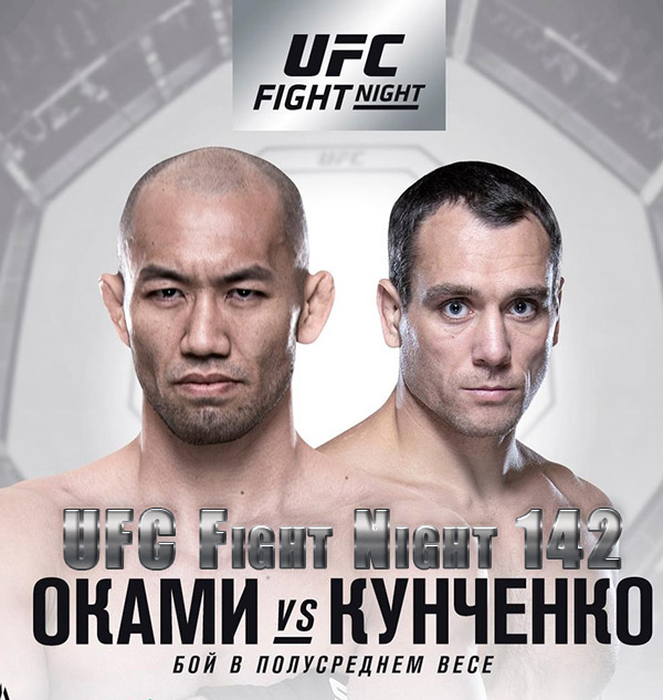 Бой Алексей Кунченко vs. Юшин Оками на UFC Fight Night 142